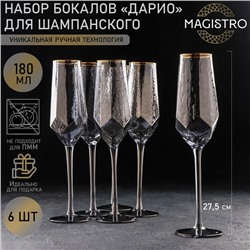 Набор бокалов из стекла для шампанского Magistro «Дарио», 180 мл, 7×27,5 см, 6 шт, цвет графит