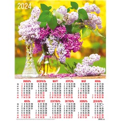 Календари листовые 10 штук A2 2024 Цветы. Сирень в вазе 30947