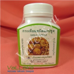 Чеснок в капсулах от повышенного давления и от простуды Garlic Thanyaporn herbs, 100 шт