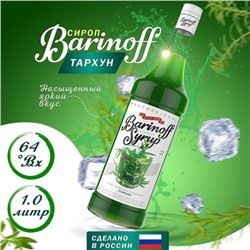 Сироп БАРinoff «Тархун», 1 л