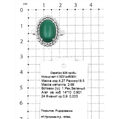 Кольцо из серебра с рек.зелёным агатом и фианитами родированное 925 пробы К-3231рк60900