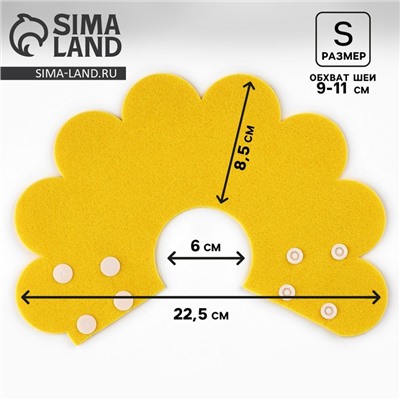 Ветеринарный защитный воротник для кошек и собак, желтый, размер S  (обх. шеи 9-11 см)