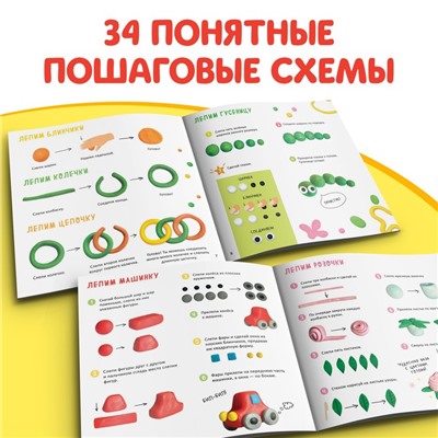 Набор книг по лепке «Фигурки из пластилина», 2 шт. по 24 стр.