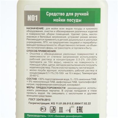 АлмаКлин N1, 1л. Нейтральное моющее средство для посуды (без отдушки) ,тв.флакон  дозатор-на