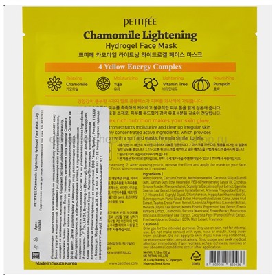 Набор гидрогелевых масок Petitfee Chamomile Lightening Hydrogel Face Mask, 5 штук (106)