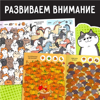 Набор книг найди и покажи «Развиваем внимание», 2 шт. по 16 стр.