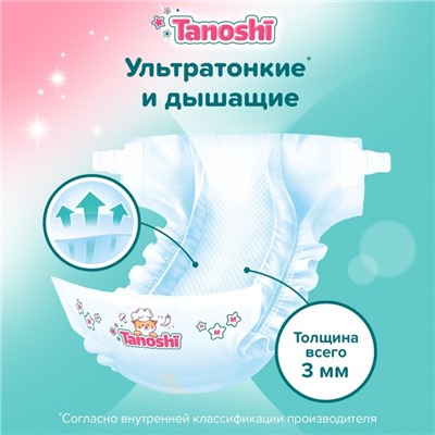 Подгузники Tanoshi , размер M 5-9 кг, 62 шт