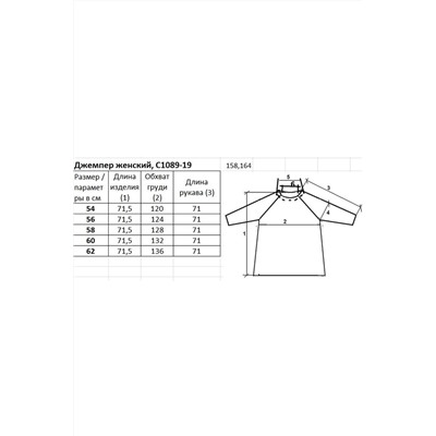 Полесье С1089-19 0С8568-Д43 158,164 кофейный+суровый+белый, Джемпер