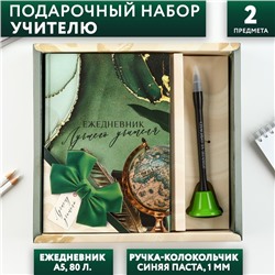 Подарочный набор «Лучшему учителю»: ежедневник и ручка-колокольчик (шариковая, синяя паста, 1 мм)