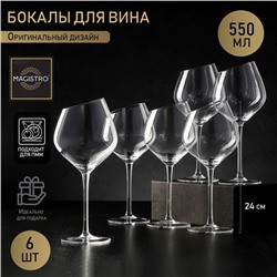 УЦЕНКА Набор бокалов для вина "Иллюзия" 550 мл 10х24 см, 6 шт