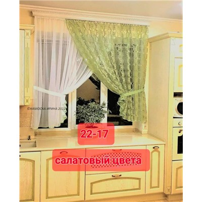 Комплект штор для кухни 3*1,7 м