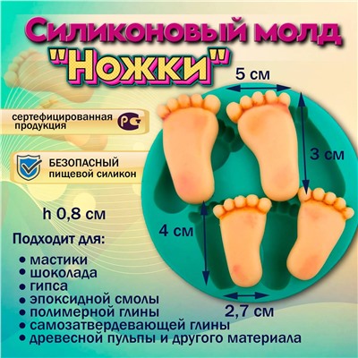 Силиконовый молд Ножки