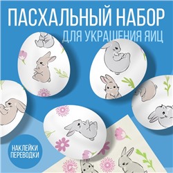 Переводные картинки для украшения яиц «Нежность», 15 х 10 см