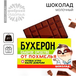 Шоколад молочный «Бухерон», 27 г.