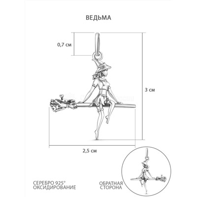 Подвеска из чернёного серебра - Ведьма в колпаке (ведьмочка в шляпе на метле) 925 пробы п071ч