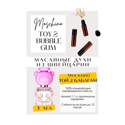 Toy 2 Bubble gum / Moschino 3 мл