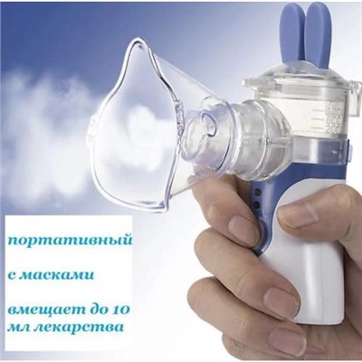 Паровой ингалятор детский переносной компрессионный Mesh Nebulizer ультразвуковой оптом