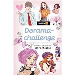 Dorama-challenge. Блокнот настоящего дорамщика от Softbox.TV