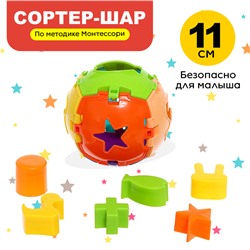 Сортер «Шар»