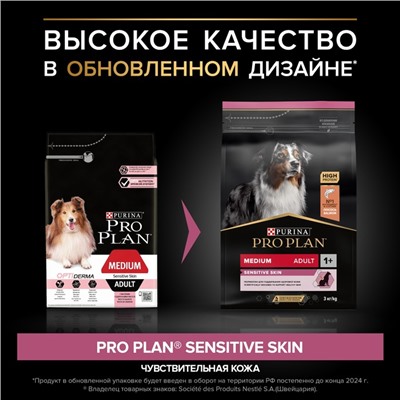 Сухой корм PRO PLAN для собак с чувствительной кожей, лосось/рис, 3 кг