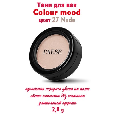 Тени PAESE Colour mood 27 Nude