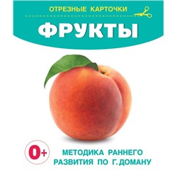 Фрукты