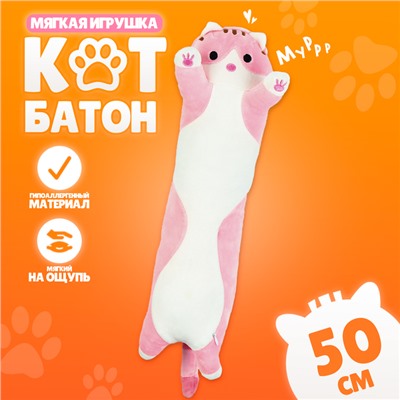 Мягкая игрушка «Кот», 50 см