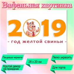 Съедобная картинка на торт Новый Год Свиньи 2019 (28х20 см)