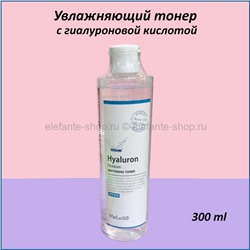 Увлажняющий тонер с гиалуроновой кислотой Meloso Hyaluron Moisture Toner 300ml (78)