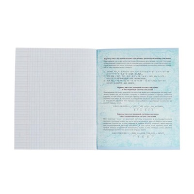 Тетрадь предметная "Герб", 48 листов в клетку "Информатика", обложка мелованный картон, Уф-лак, блок офсет
