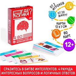 Интеллектуальная игра «Где логика?», 80 карт, 12+