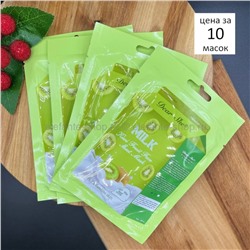 Тканевые маски Dear She Milk Kiwi Mask 10 штук