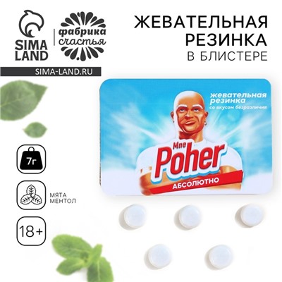 Жевательная резинка «Мне poher» в блистере, 7 г.