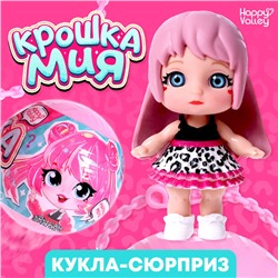 Кукла-сюрприз «Крошка Мия», модная, МИКС