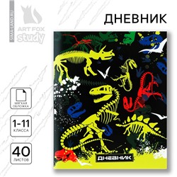 Дневник школьный 1-11 класс, в мягкой обложке, 40 л «1 сентября:Скелеты динозавров»
