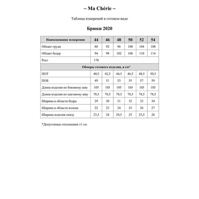 Брюки  Ma Сherie артикул 2020 голубой