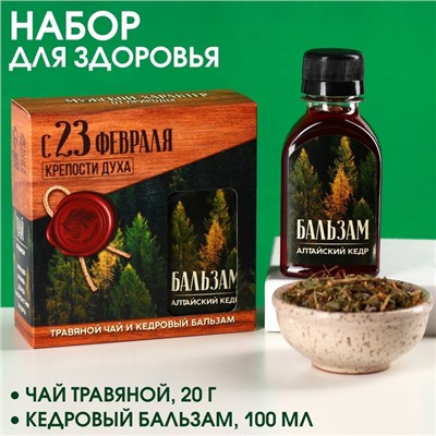 Подарочный набор «С 23 февраля»: чай травяной 20 г., кедровый бальзам 100 мл.