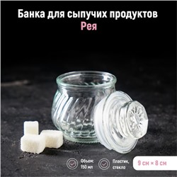 Баночка стеклянная для специй «Рея», 150 мл, 9×8 см