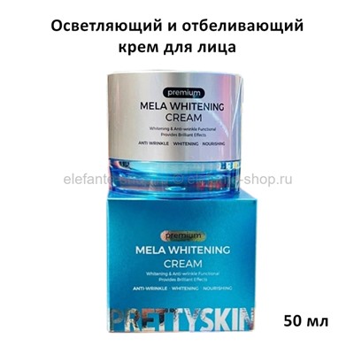 Крем для лица Pretty Skin Premium Mela Whitening Cream 50ml (13)