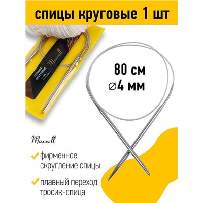 Спицы для вязания круговые Maxwell Gold, металл арт.80-40 4,0 мм /80 см