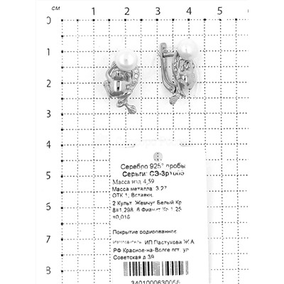 Серьги из серебра с культ.жемчугом и фианитами родированные 925 пробы СЭ-3р1005