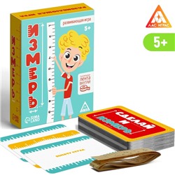 Настольная игра «Измерь», 50 карточек,лента, 5+