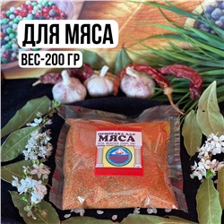 Для мяса — 200гр