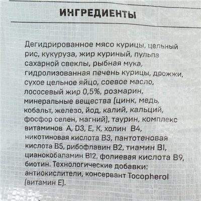 Сухой корм "Ночной охотник" Премиум для стерилизованных и кастрированных кошек, 10 кг