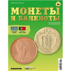 Журнал КП. Монеты и банкноты №50 + доп. вложение
