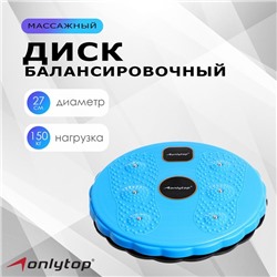 Диск здоровья ONLYTOP, с магнитными вставками, d=27 см, цвета МИКС