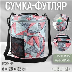 Сумка-футляр «Цветы», с ручками/карманами, d = 28 × 32 см, цвет разноцветный