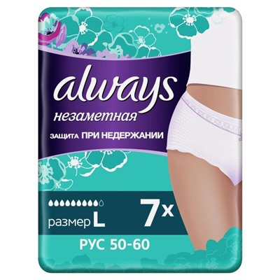 Трусы впитывающие для взрослых Always, незметная, нормал, L, 7 шт.