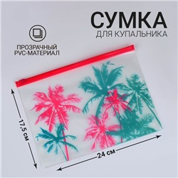 Сумка для купальника "Пальма", 24*17см, розовый