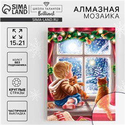 Алмазная мозаика на новый год с частичным заполнением на холсте «Уюта в доме», 15 х 21 см, набор для творчества